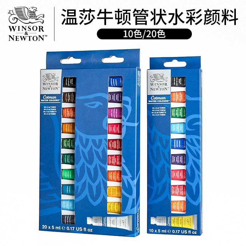 温莎牛顿歌文水彩管支5ml10色/20色颜料套装新手入门美术专用