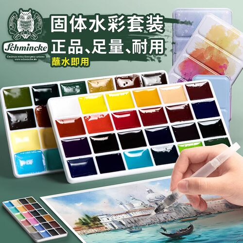 心动价⭐史明克固体水彩颜料