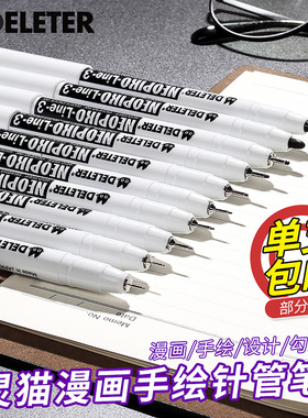 日本DELETER灵猫三代防水绘图笔 针管笔 勾线笔 黑色 line-3