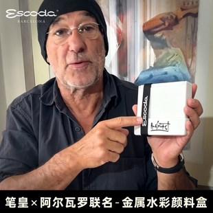 Escoda笔皇x阿尔瓦罗联名金属水彩颜料盒8778精美金属水彩颜料盒