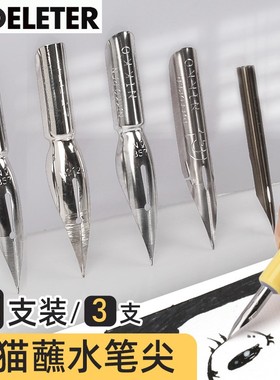 日本原装 deleter灵猫系列D笔尖 原版笔尖日光D笔尖 G笔尖 3只装