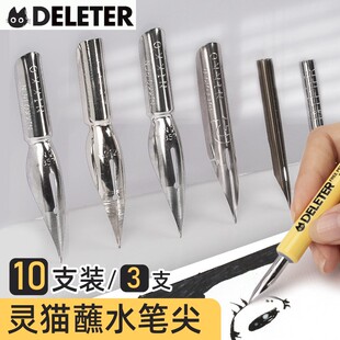 日本原装 deleter灵猫系列D笔尖 原版笔尖日光D笔尖 G笔尖 3只装