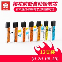 日本樱花自动铅笔芯0.3 0.5 0.7自动铅芯黑色按动按压笔笔芯hb