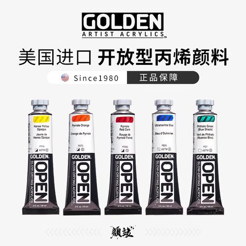 高登GoldenOpen开放型专业慢干丙烯颜料水彩画辅料压克力颜料59ml