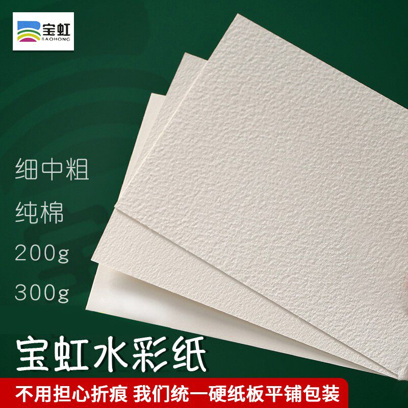 宝虹彩纸棉浆4k8k16k32k300g