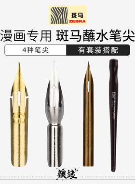 斑马蘸水笔金色G笔尖漫画笔杆圆笔尖D笔尖练字专用笔小楷秀丽笔