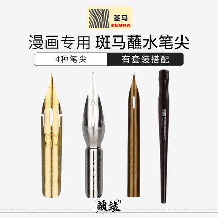 斑马蘸水笔金色G笔尖漫画笔杆圆笔尖D笔尖练字专用笔小楷秀丽笔