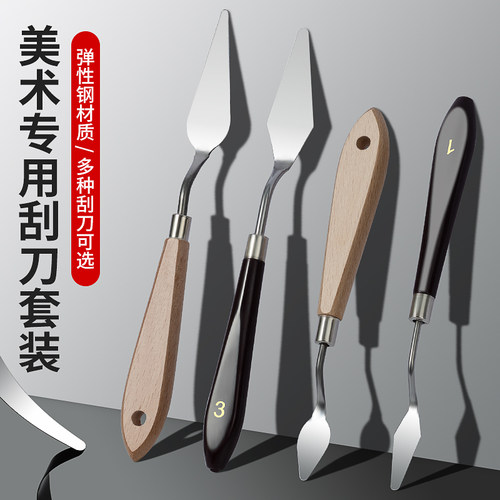 刮刀调色刀水粉颜料软硬适中油画
