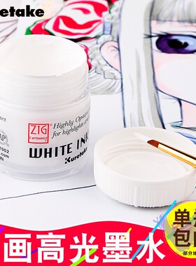 日本进口吴竹/Kuretake漫画白色墨水 防水高光墨水 CNCE201-3