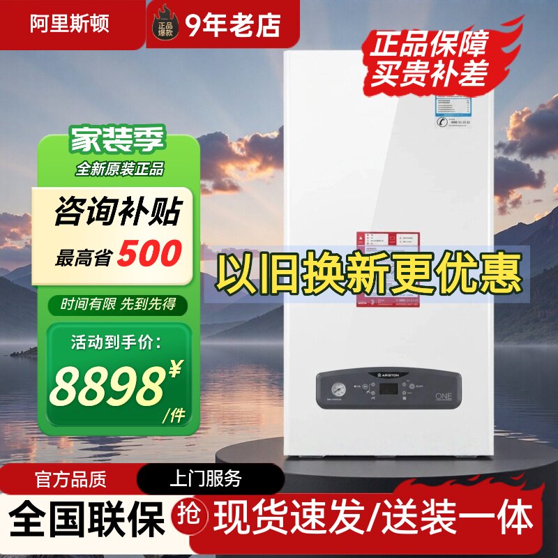 阿里斯顿畅逸冷凝优加EGIS ONE PLUS 采暖热水两用壁挂炉
