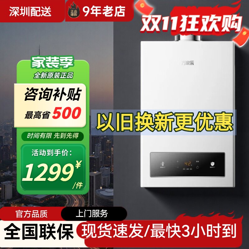 万家乐热水器JSG25-13K1C1平衡式浴室专用13升热水器天然气智能