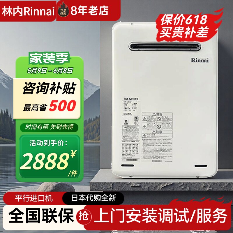 林内日本进口A1616W（A)-E防冻水量伺服器零冷水户外套装智能恒温