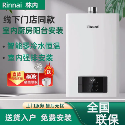 16升增压家用恒温燃气热水器林内