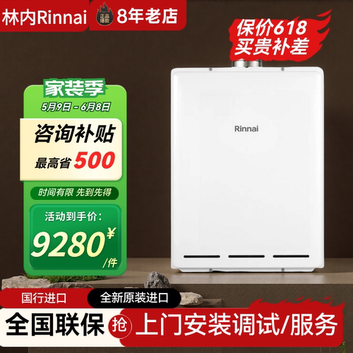 林内热水器进口REU-A3237WF伺服器32升大户型别墅专用燃气热水器