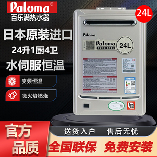 Paloma/百乐满热水器室外机24升JSW48-247EWG燃气户外防冻进口