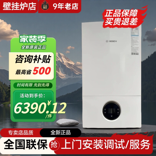 博世壁挂炉G6101宽幅燃烧24/28KW节能恒温两用锅炉天燃气地暖