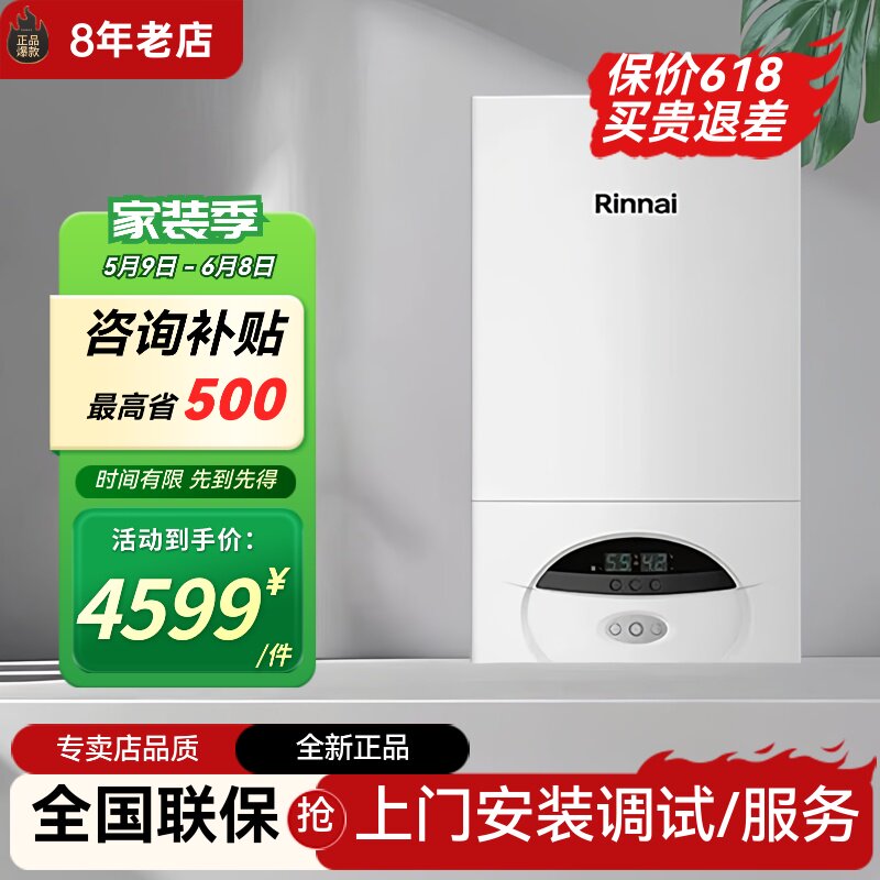 Rinnai林内24C30壁挂炉天然气家用锅炉地暖暖气两用热水器采暖炉