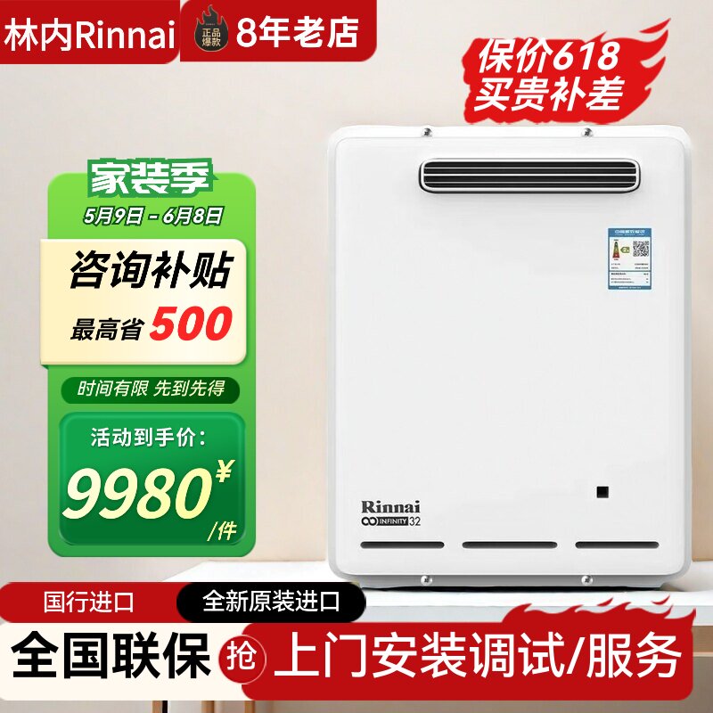 林内热水器进口REU-A3237W伺服器32升大户型别墅专用燃气户外防冻