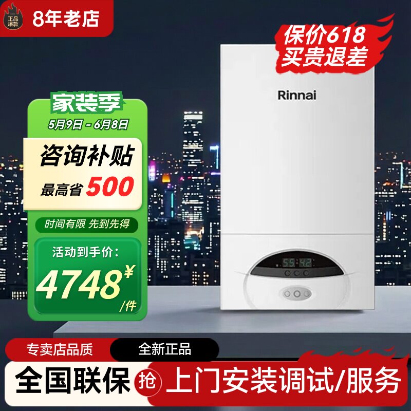 Rinnai林内24C30壁挂炉天然气家用锅炉地暖暖气两用热水器采暖炉