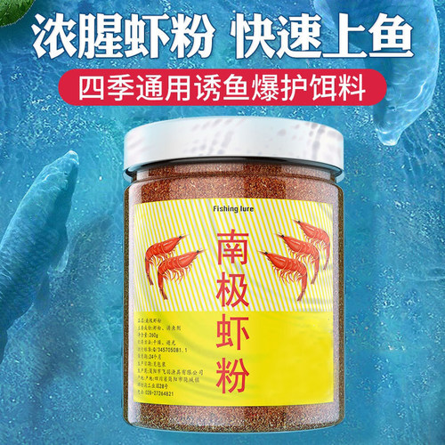 鱼诱南极虾粉红虫粉腥味小药添加剂钓鱼诱鱼剂钓饵料磷虾粉鲜虾粉