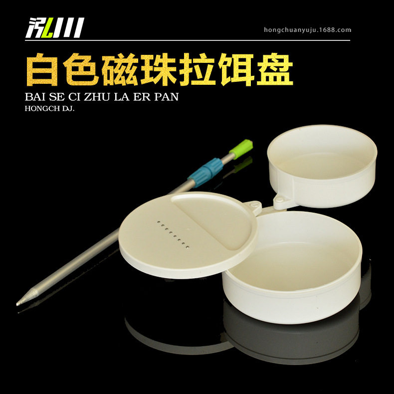 简易磁珠拉饵盘 特价白色三层拉