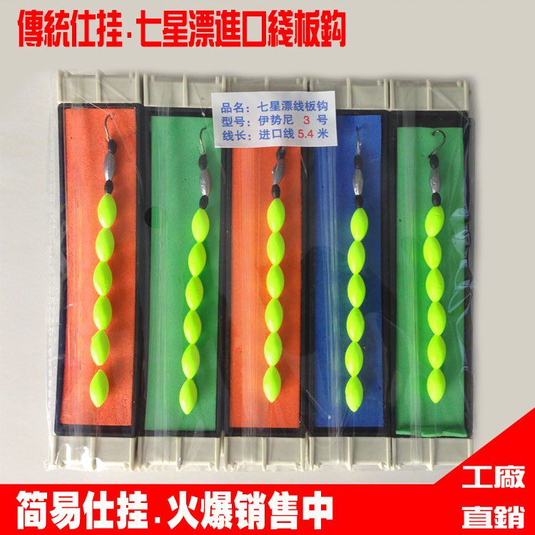 七星漂 鱼钩 伊势尼 伊豆 渔具