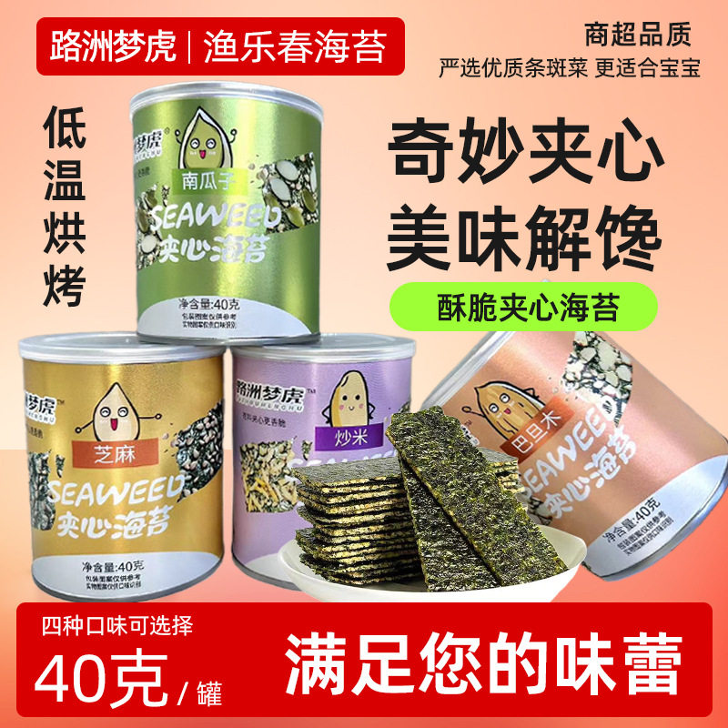 罐装金柳夹心海苔脆即食无添加儿童宝宝零食1-2岁连云港特产桶装