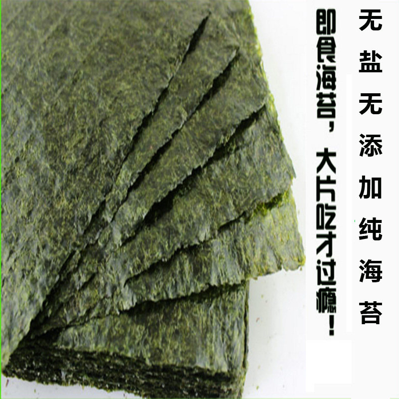 儿童孕妇低脂海苔即食做紫菜包饭寿司专用大片无添加宵夜充饥零食,零食/坚果/特产,海苔系列,淘宝优惠券,粉丝福利购,淘宝优惠卷