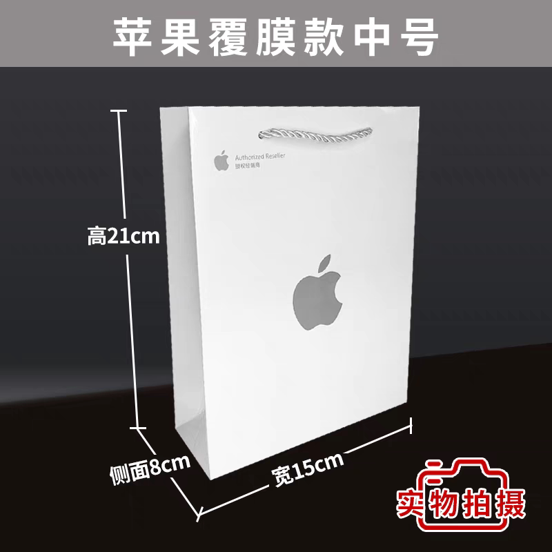 苹果17手机店手提袋iPhone 17手机纸袋包装纸袋购物袋可定做