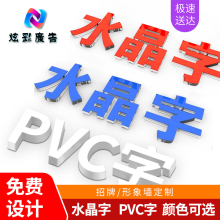 水晶字定做广告亚克力字体定制背景墙logo户外pvc门头招牌形象墙