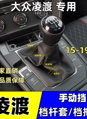 适用大众凌度手动挡档把头凌渡挂挡头档杆套档位防尘套换挡手球
