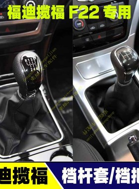 适用福迪揽福雄狮F22挂挡球头手球防尘套变速杆换挡套档杆套真皮