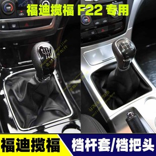 适用福迪揽福雄狮F22挂挡球头手球防尘套变速杆换挡套档杆套真皮