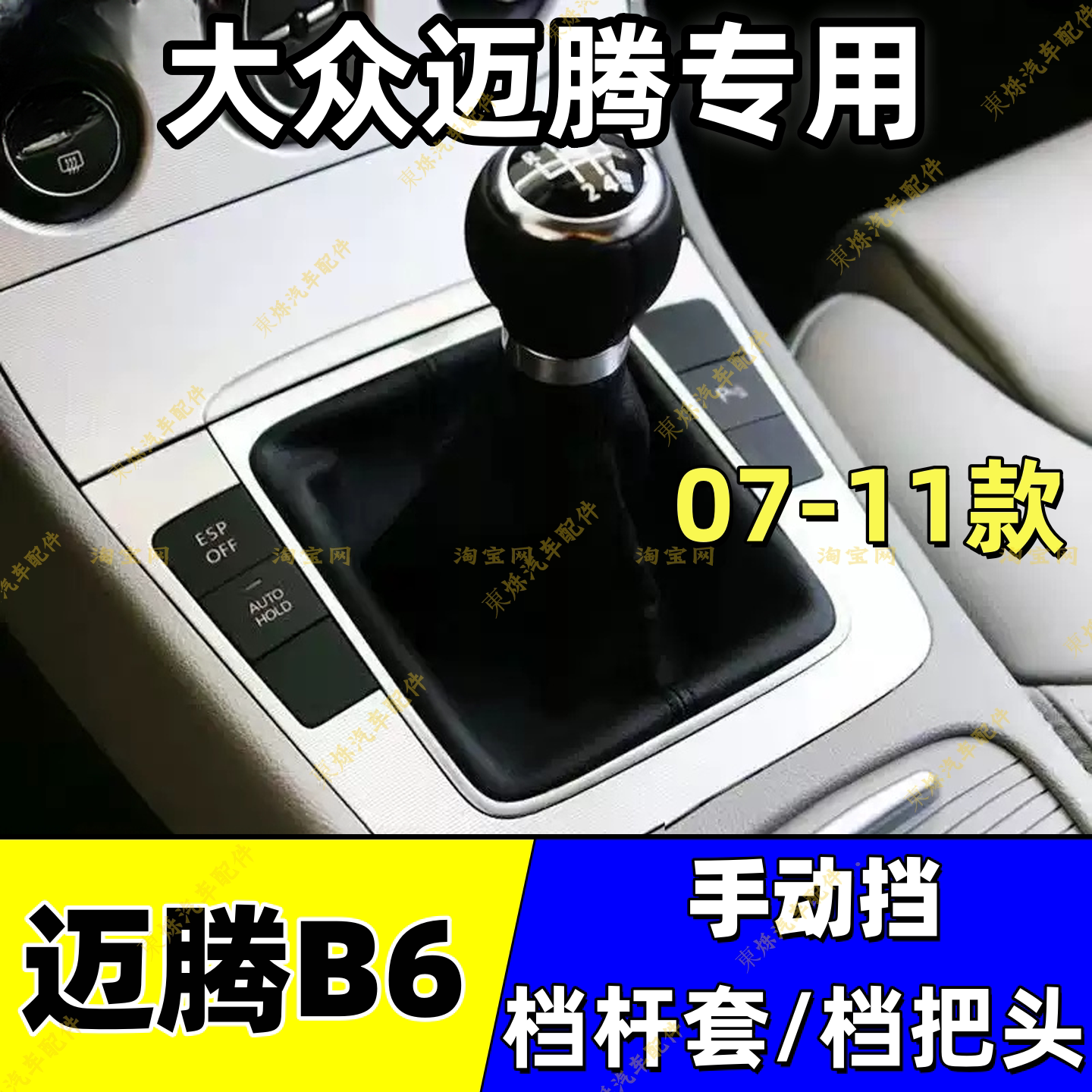 适配大众迈腾档杆套排挡杆防尘套B6手动挡档把套排挡头换档把手球