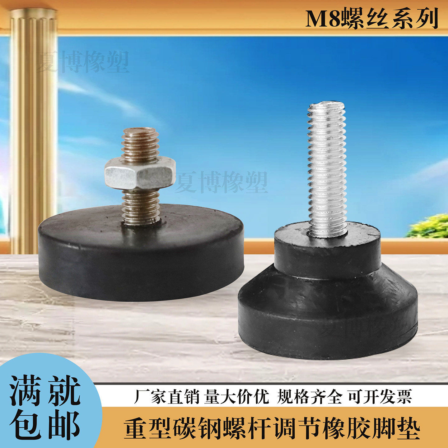 橡胶带螺丝杆脚垫桌椅脚杯支撑脚