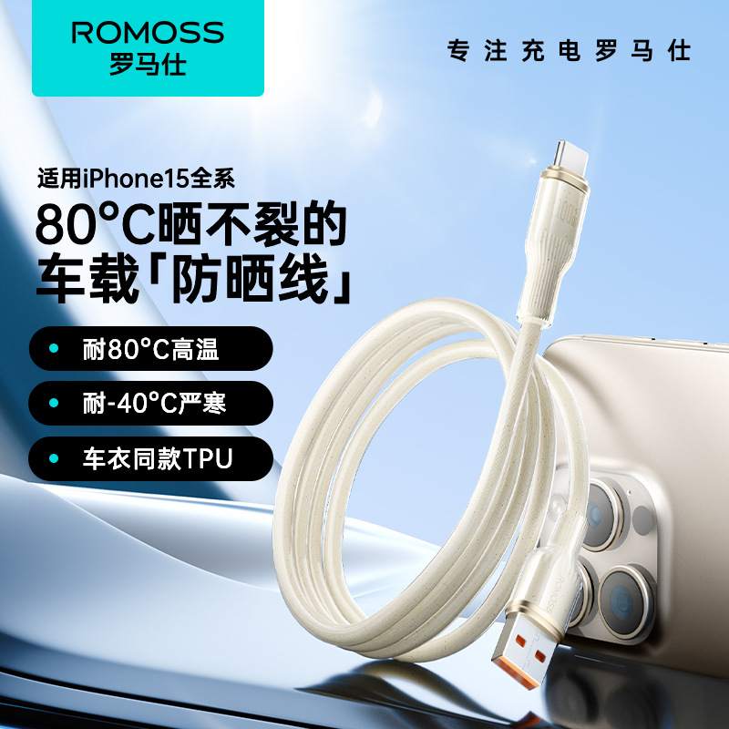 罗马仕充电线适用苹果华为100w超级快充TypeC双头器线车载数据线