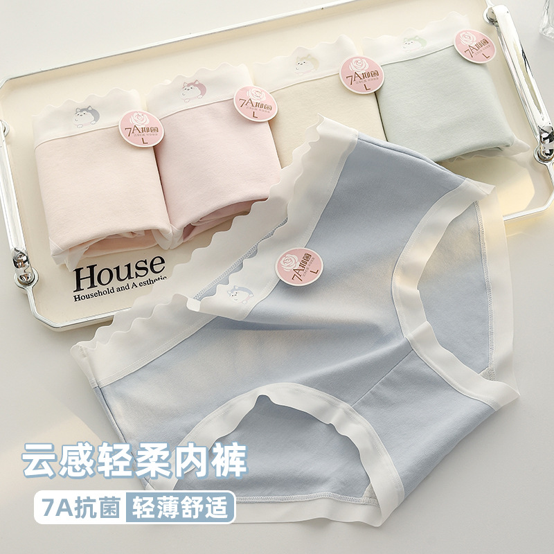 7A全裤抗菌内裤女亲肤透气抑菌纯棉档云柔棉感无痕裸感弹力