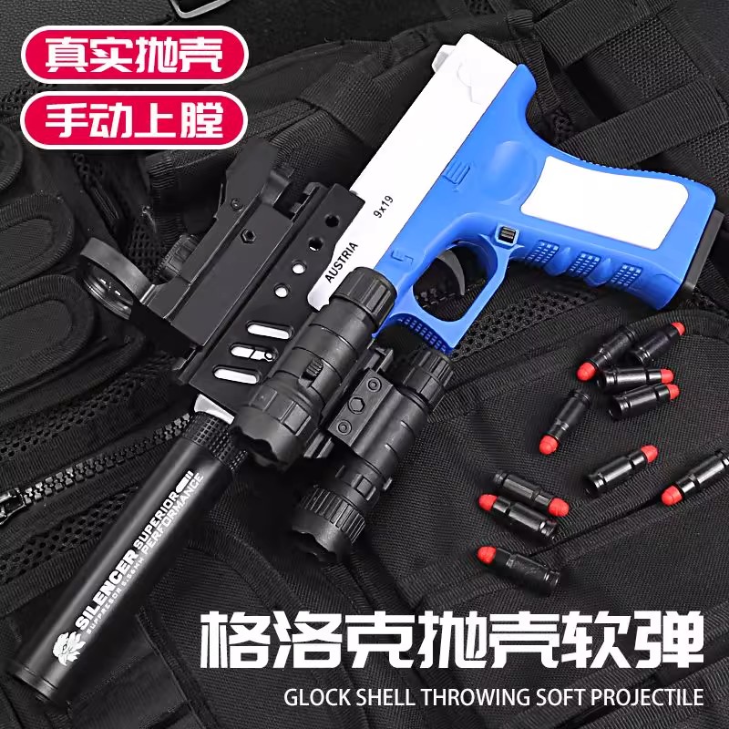 抛壳格洛克战术版玩具枪手枪道具软弹枪手动儿童玩具男孩科教模型