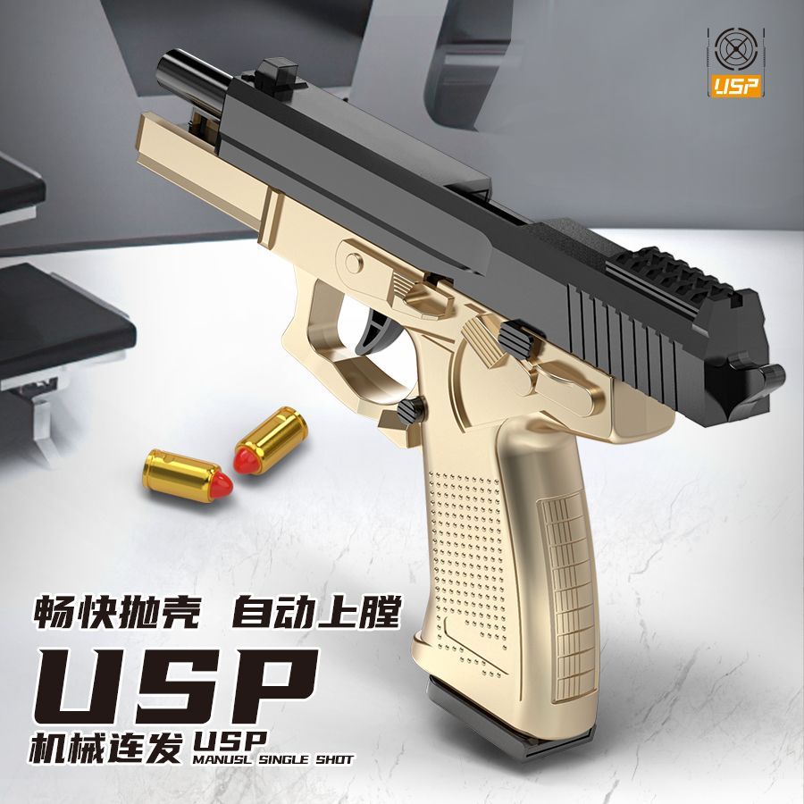 新款高配USP软弹枪儿童玩具枪抛壳机械连发空挂格洛克手抢可发射