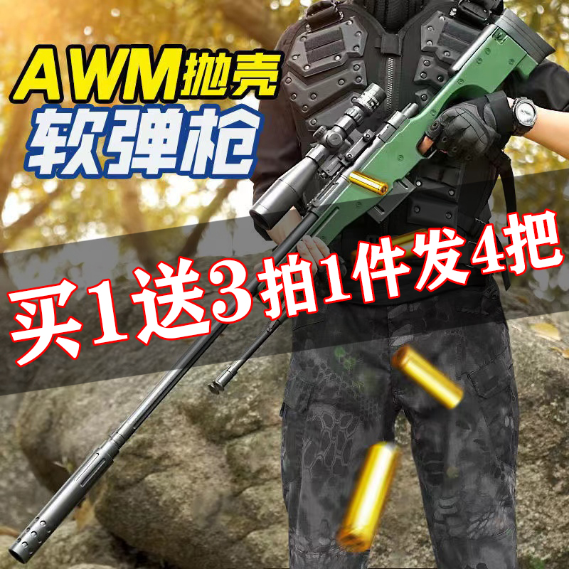 awm98k儿童玩具枪抛壳软弹枪绝地求生和平精英吃鸡枪支男孩狙击枪 玩具/童车/益智/积木/模型 电动玩具枪 原图主图