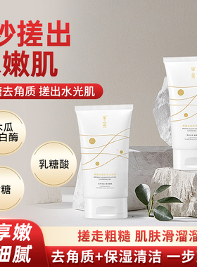 芈蕊黄糖去角质清洁啫喱