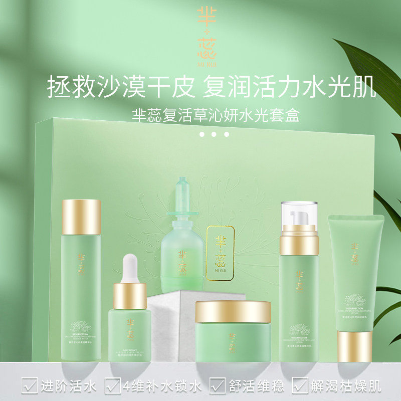 【"拯救"干燥肌】芈蕊复活草沁妍柔润套盒