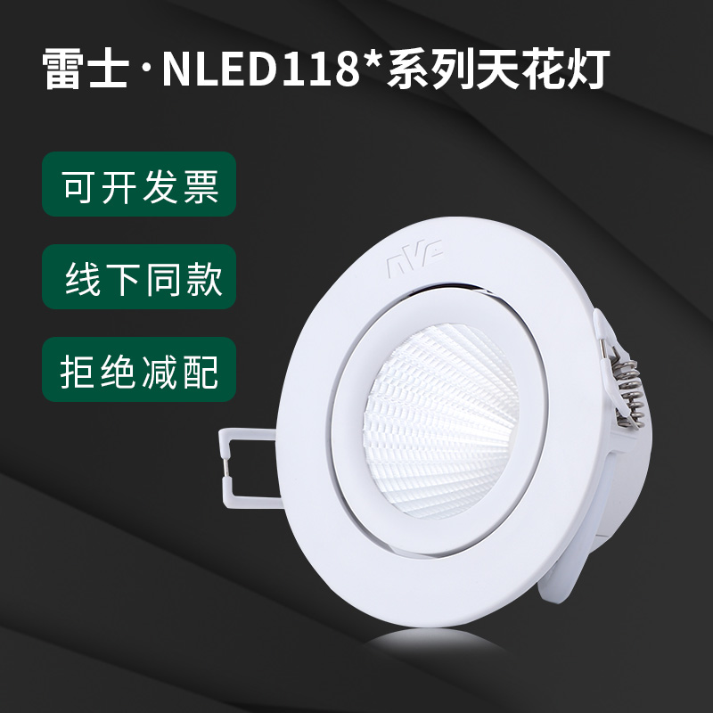 雷士天花射灯NLED1183嵌入式