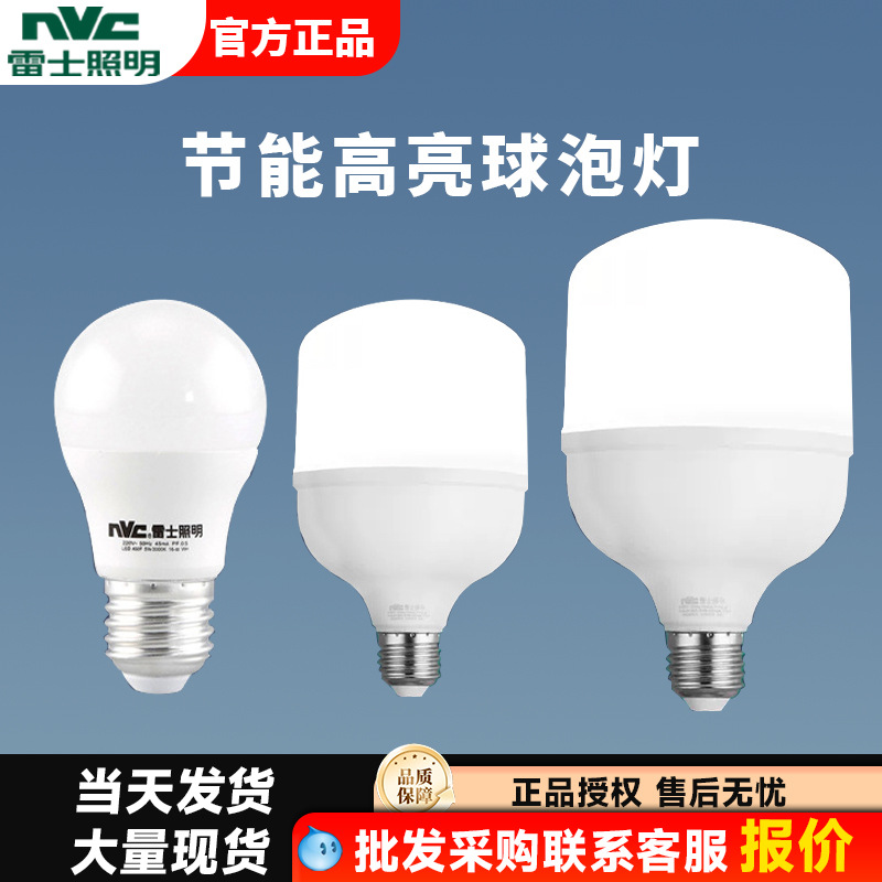 雷士照明led灯泡E27大螺口家用高亮节能球泡电灯泡光源高亮照明灯
