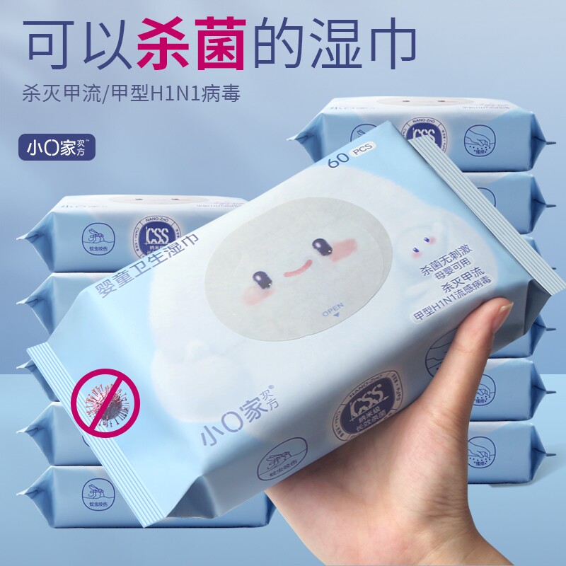 小0家次方婴童湿巾宝宝手口专用湿纸巾儿童杀菌清洁湿巾5月到期
