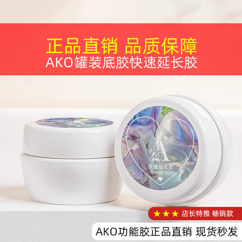 AKO功能胶延长胶正品直销活动