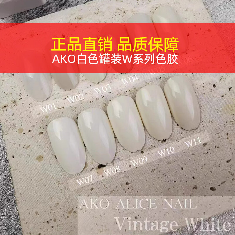 AKO白色罐装W系列网红春夏流行色2024年新款乳白酸奶白实色甲油胶