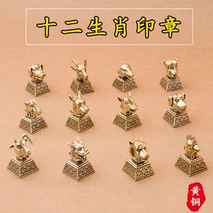 创意纯黄铜十二生肖兽首印章钥匙扣挂件复古装饰桌面工艺品小摆件
