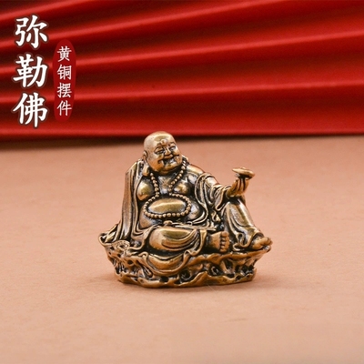 黄铜大肚弥勒佛小摆件开心笑佛家用佛堂供奉桌面汽车车载客厅摆件