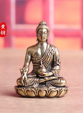 黄铜释迦牟尼佛祖药师佛佛像如来佛菩萨家居装饰工艺品桌面铜摆件
